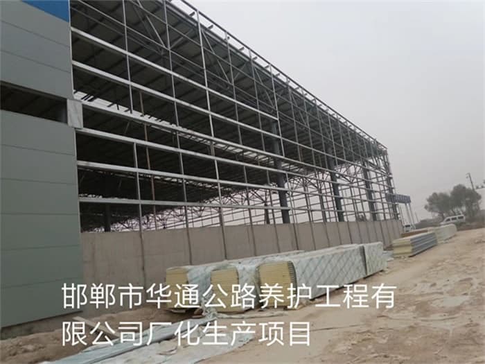 四平华通公路养护工程有限公司长化生产项目
